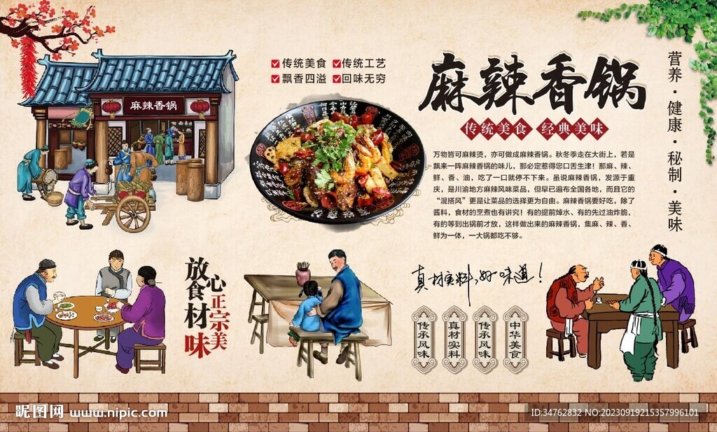 麻辣香锅