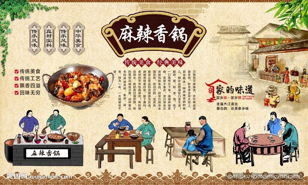 麻辣香锅