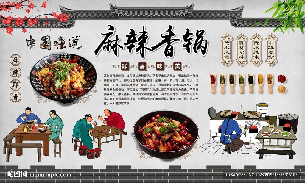 麻辣香锅
