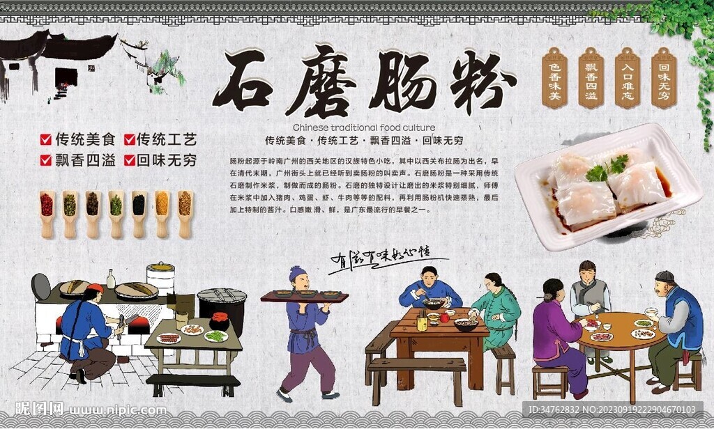 石磨肠粉