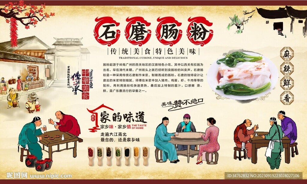 石磨肠粉