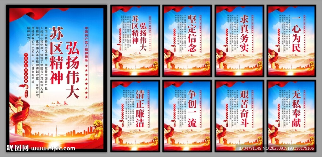 苏区精神系列海报