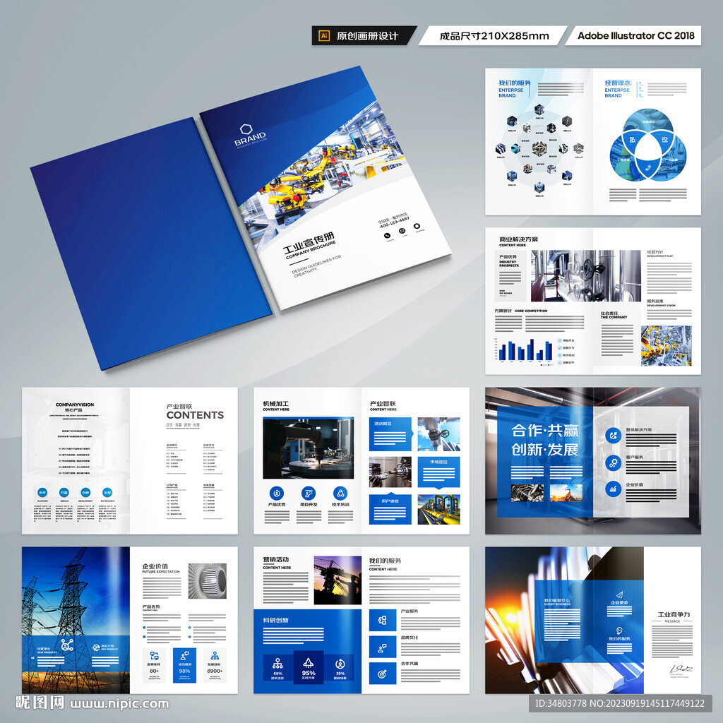 制造业宣传册