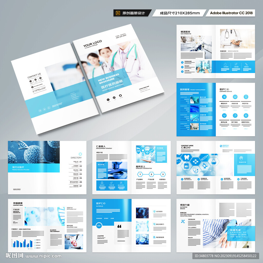 医疗产品画册