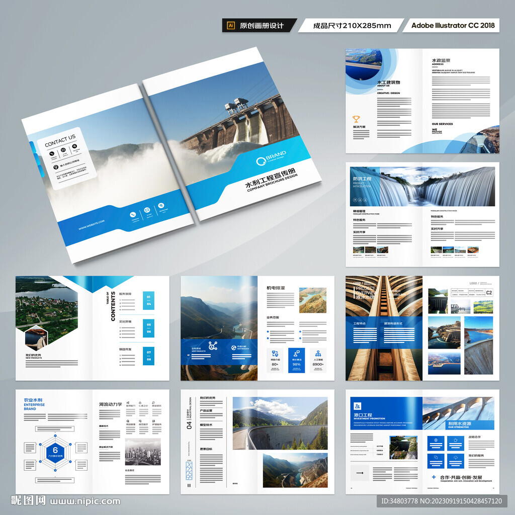 水利工程宣传册