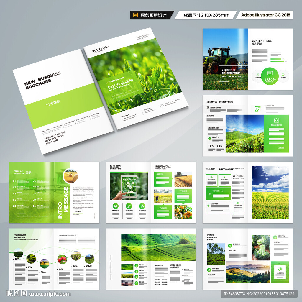 农业合作社画册