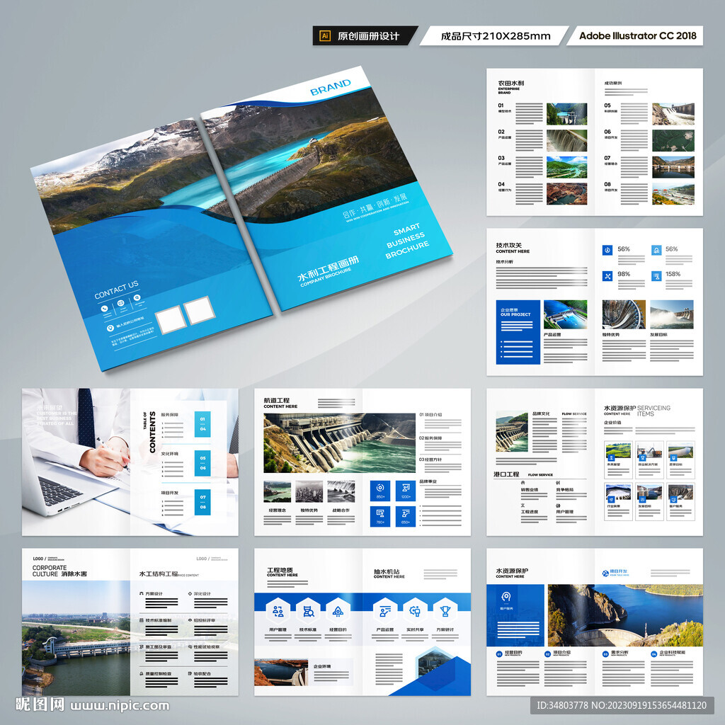 水利工程画册