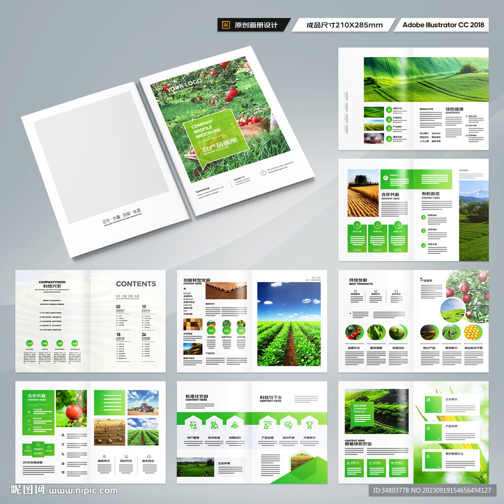 绿色农业画册