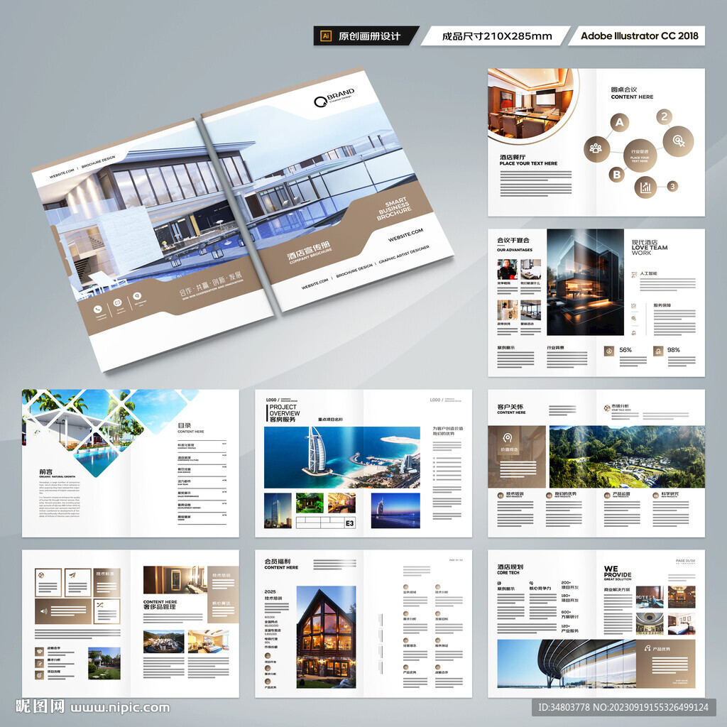 酒店画册