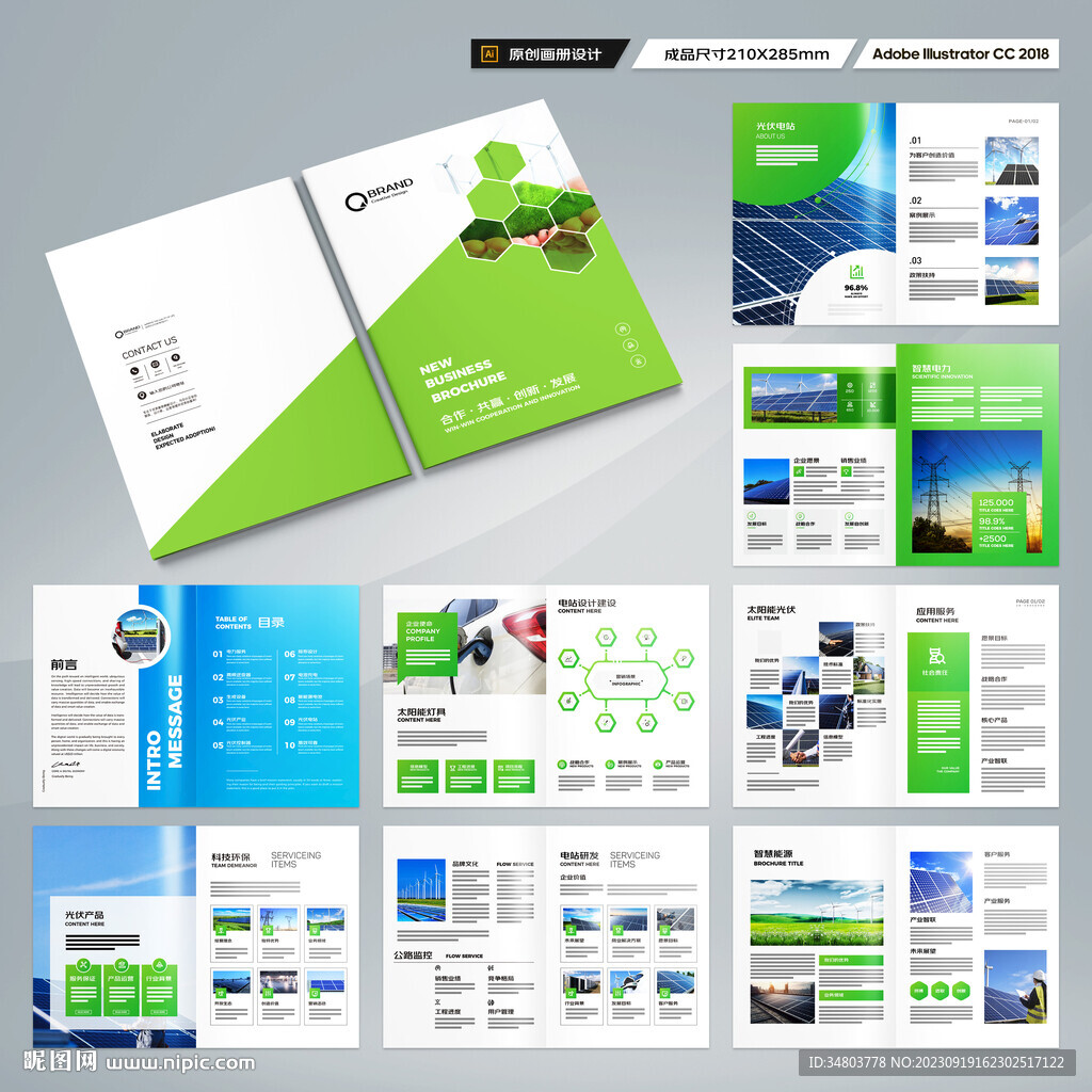 绿色环保宣传册