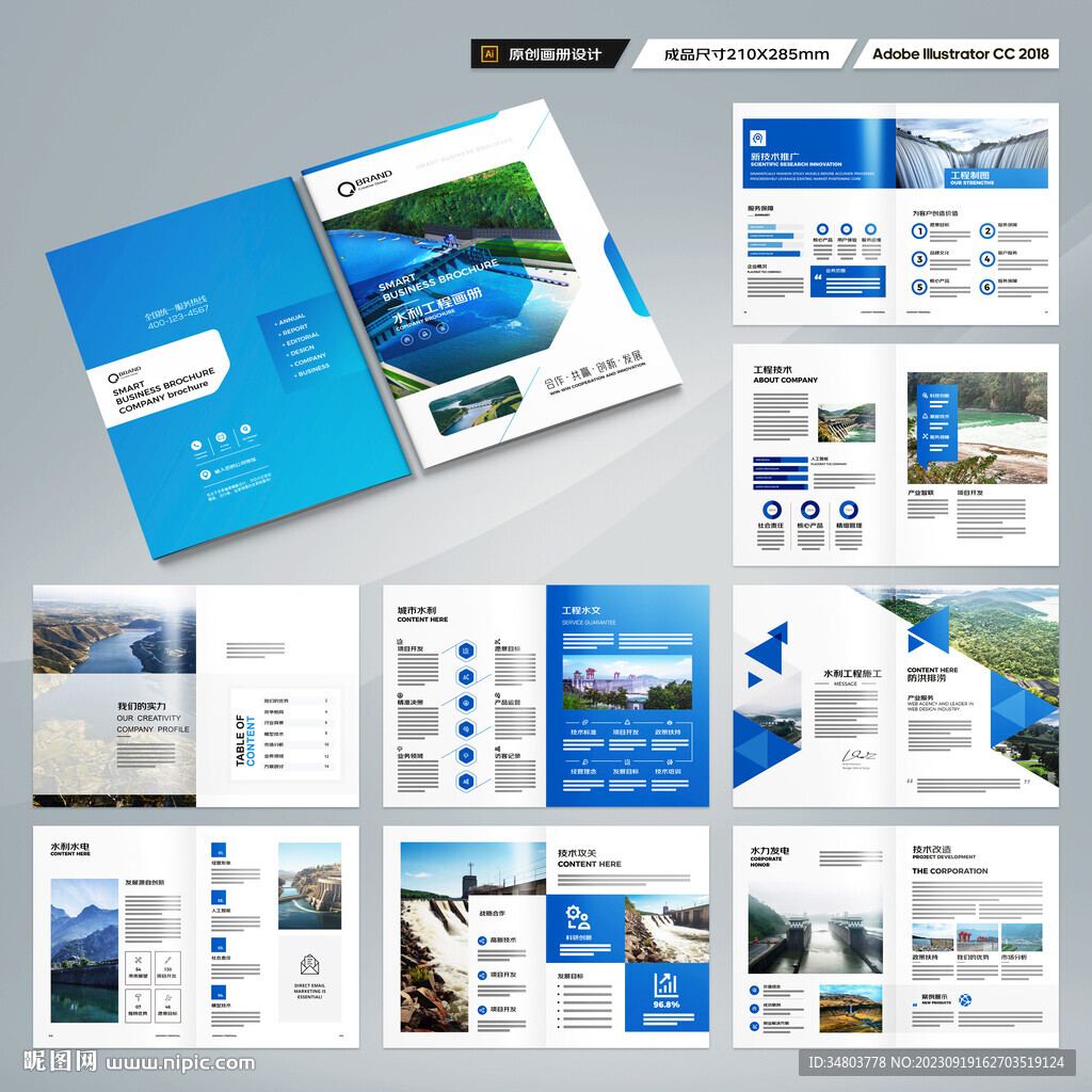 水电站画册