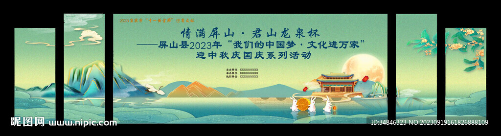 中秋国庆舞台背景图片