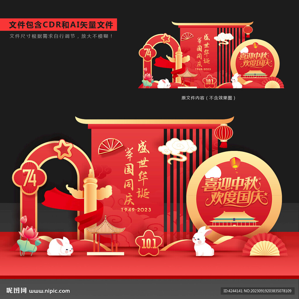 中秋国庆美陈