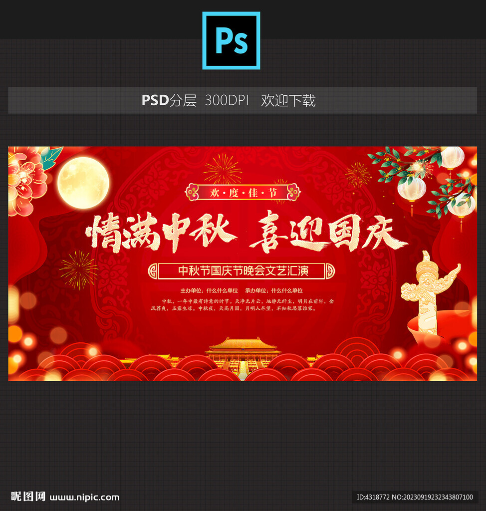 中秋晚会