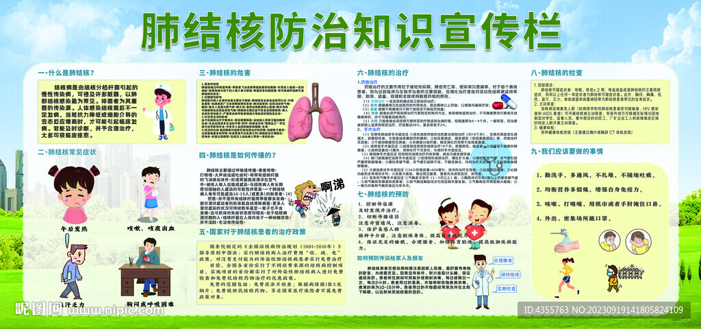 肺结核防治知识宣传栏