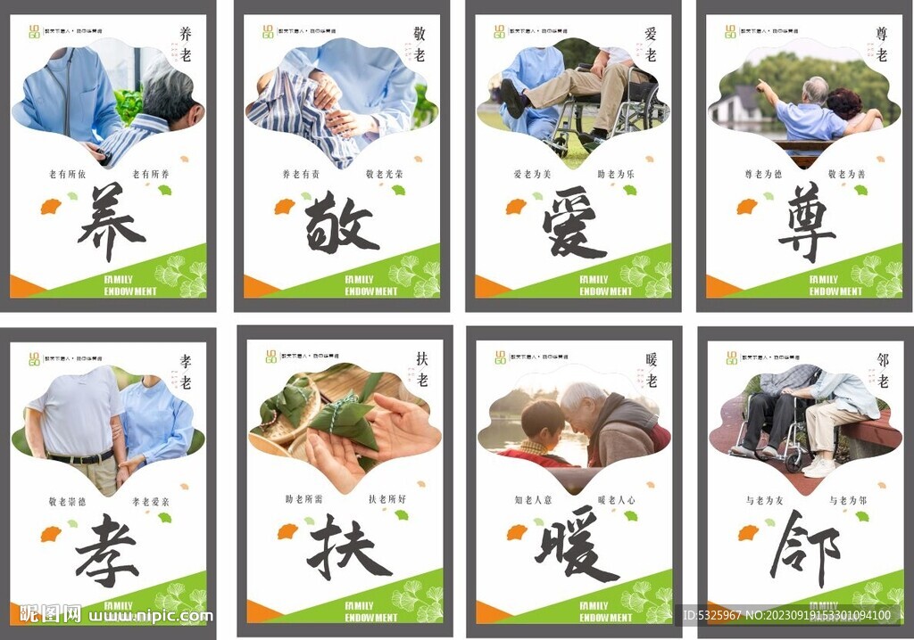 养老文化