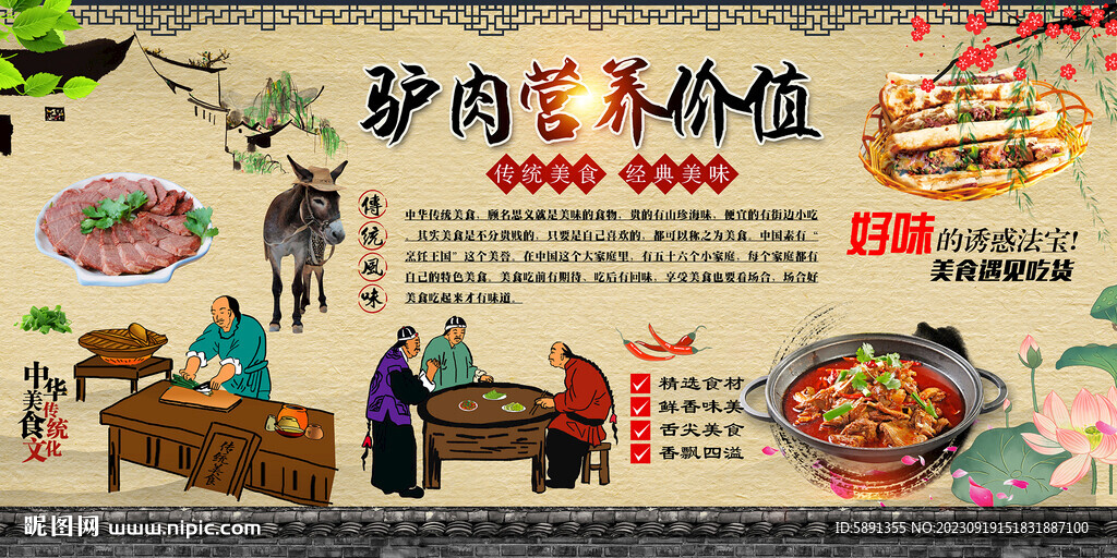 驴肉营养价值