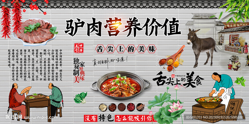驴肉营养价值
