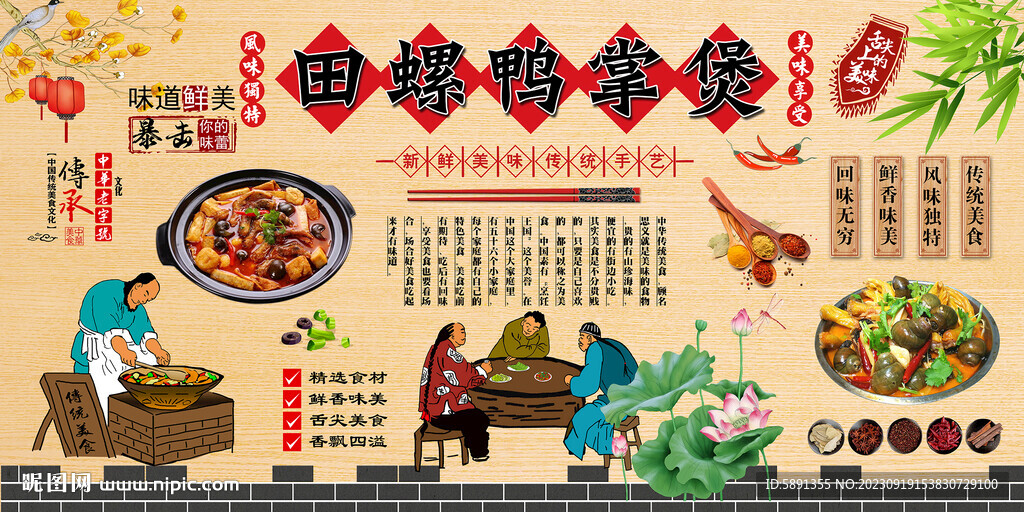 田螺鸭掌煲