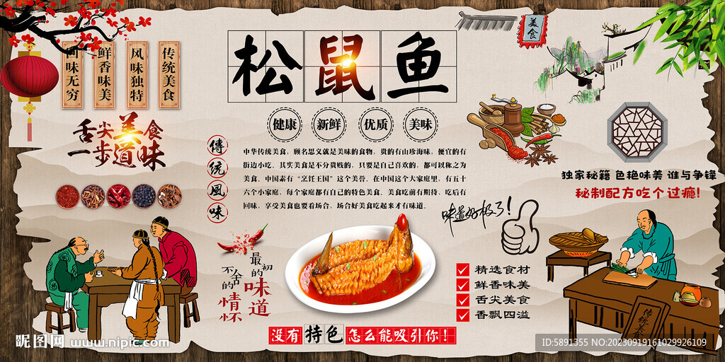 松鼠鱼