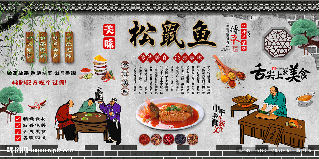 松鼠鱼