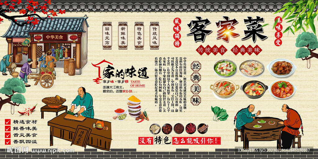 客家菜