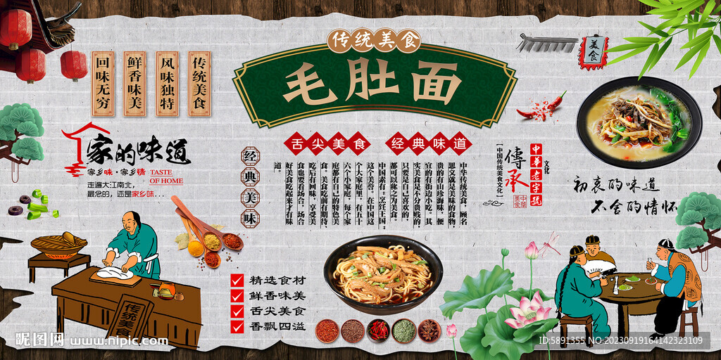 毛肚面