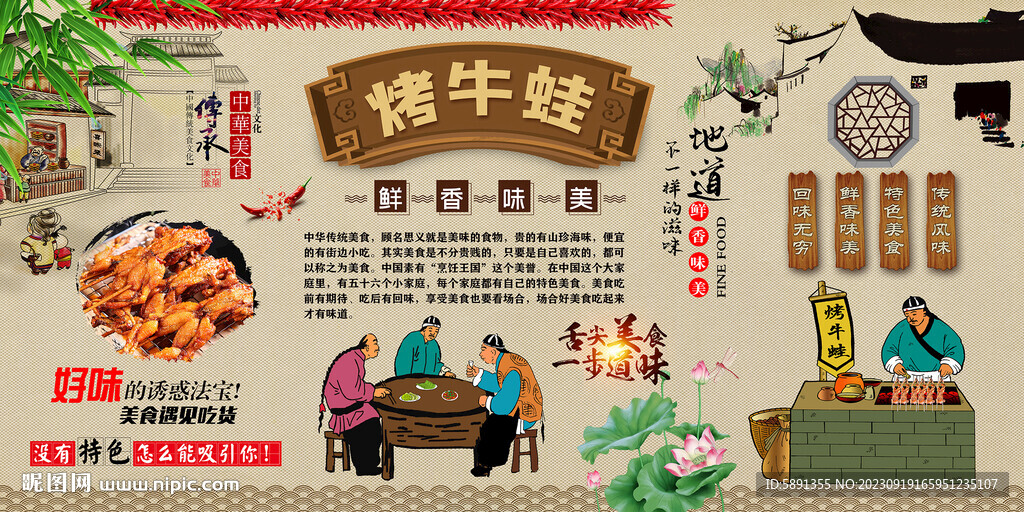 烤牛蛙