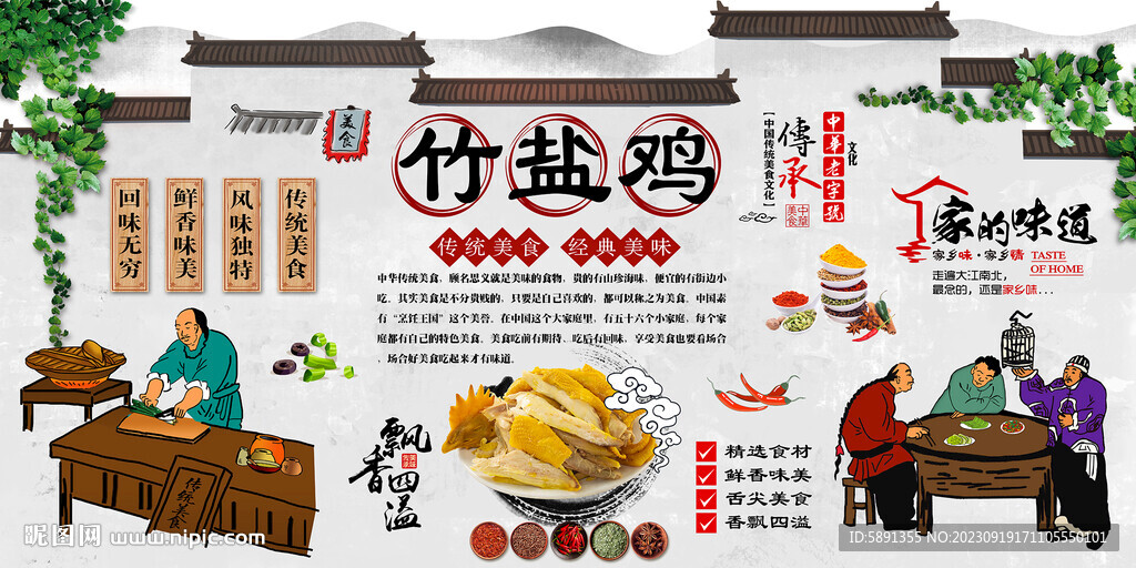 竹盐鸡