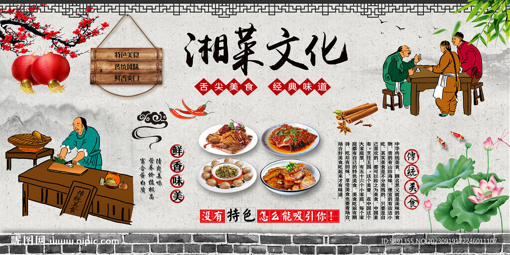 湘菜文化