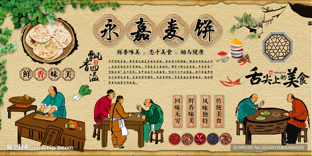 永嘉麦饼