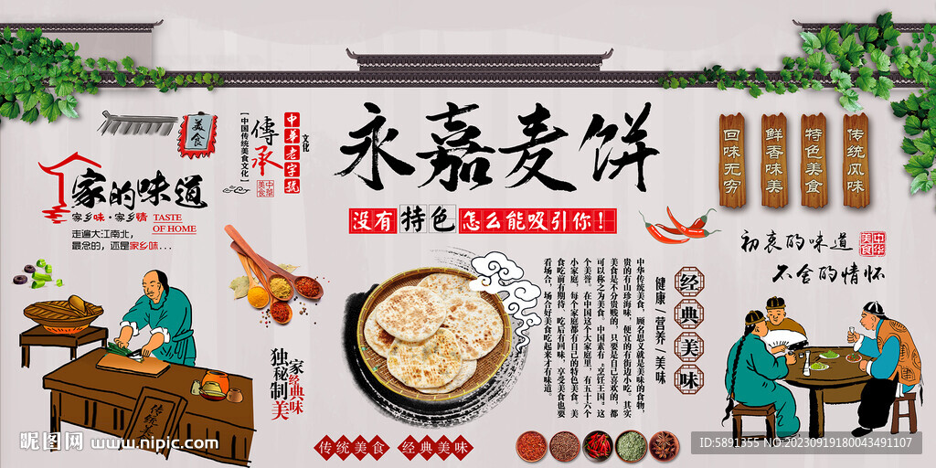 永嘉麦饼