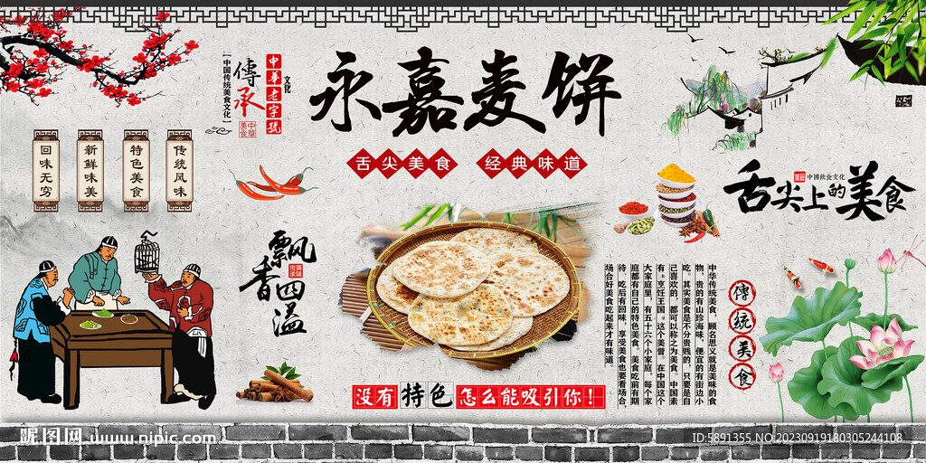永嘉麦饼