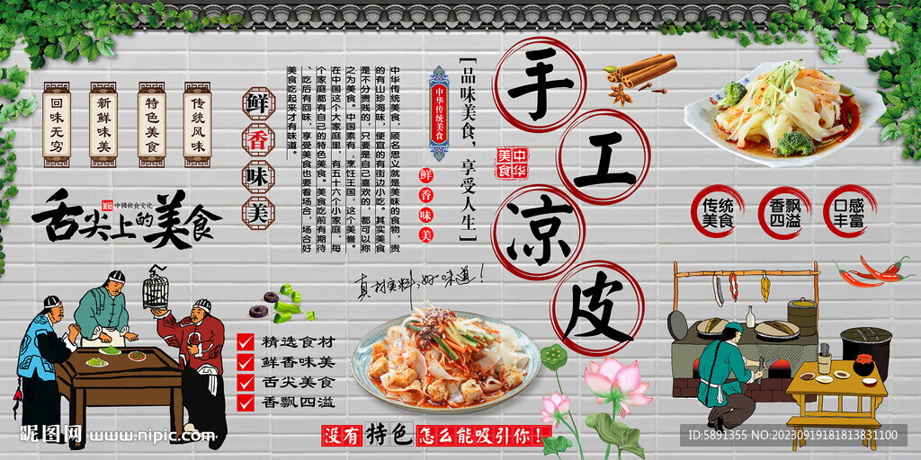 手工凉皮