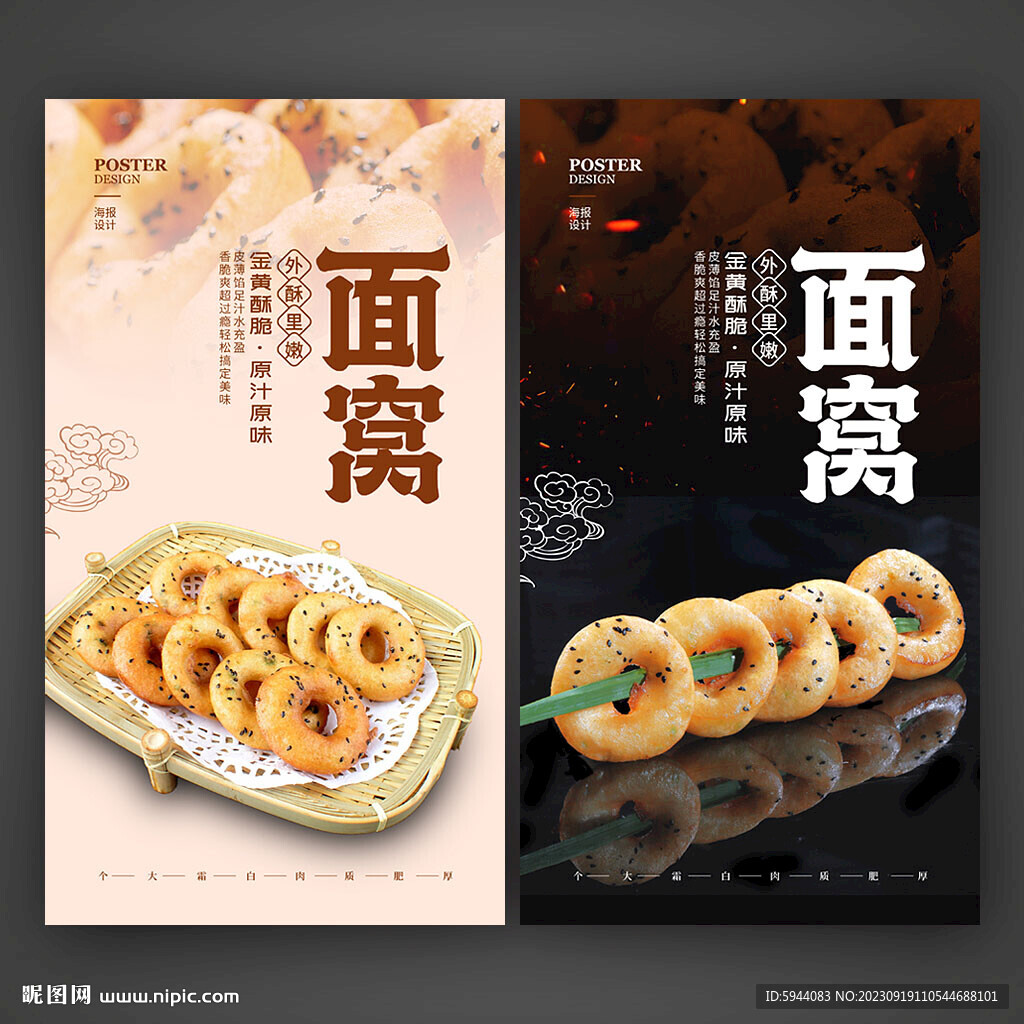 面窝