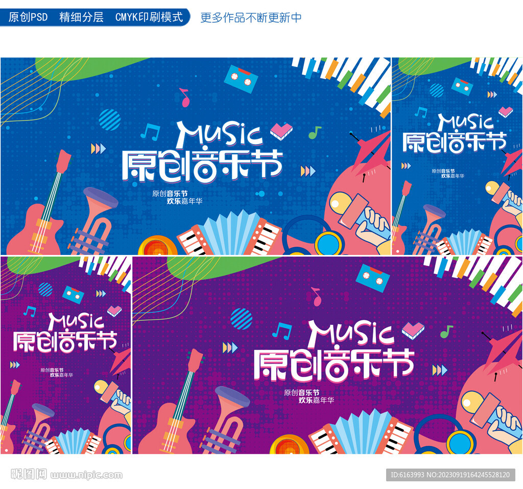 音乐节