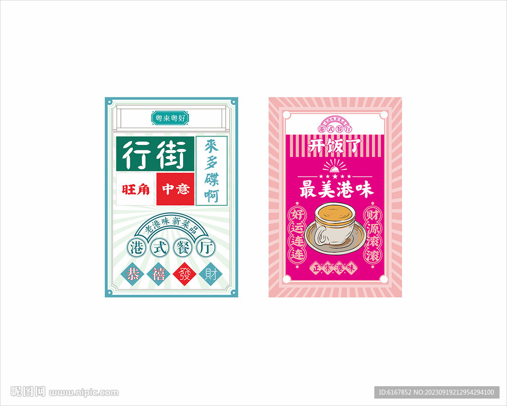 港式海报 