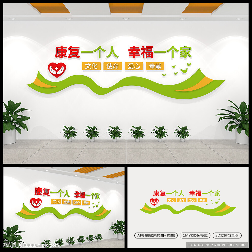 医院康复科标语文化墙