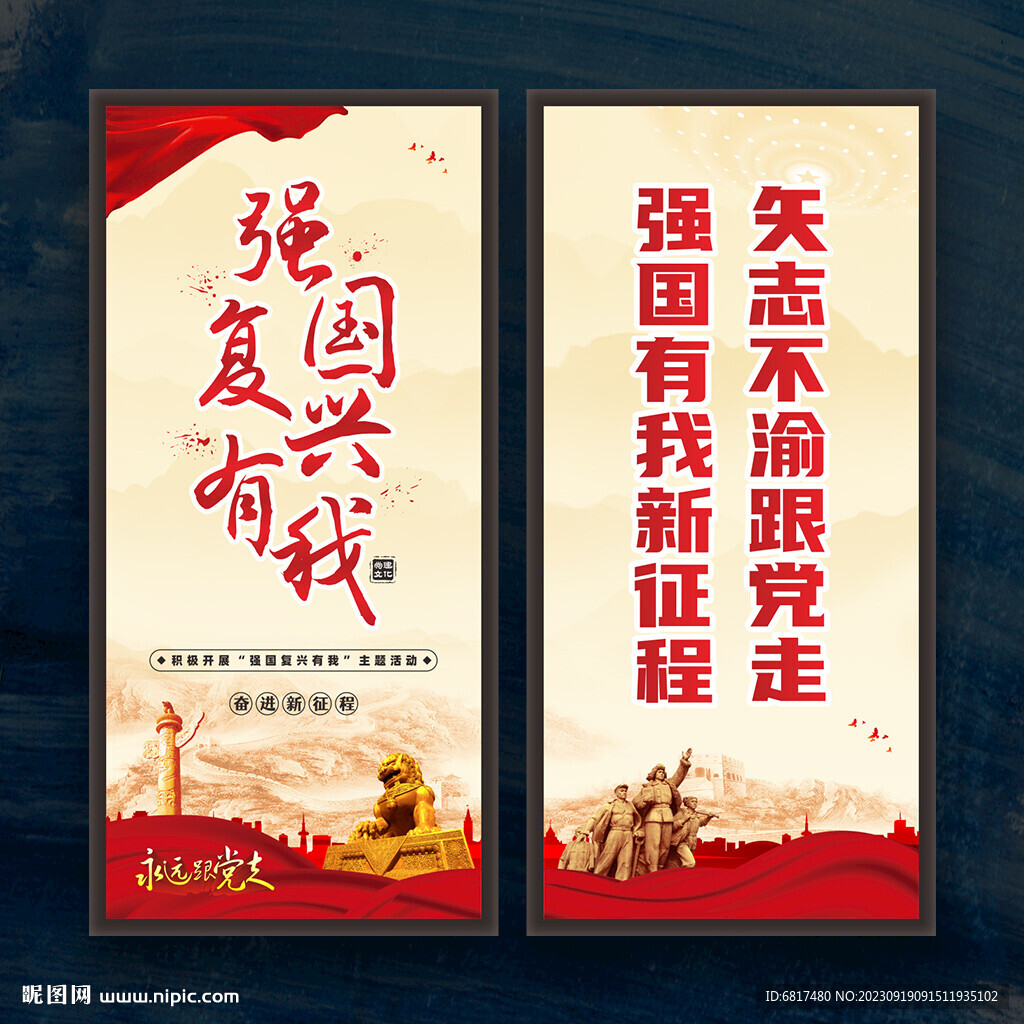 强国复兴有我