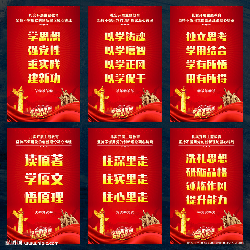 主题教育
