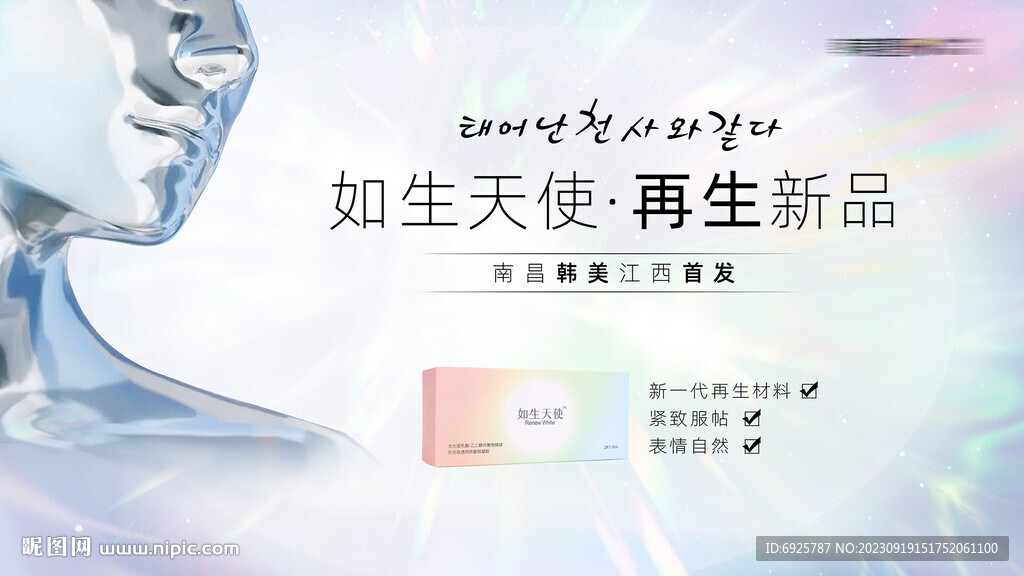 医美如生天使新品首发