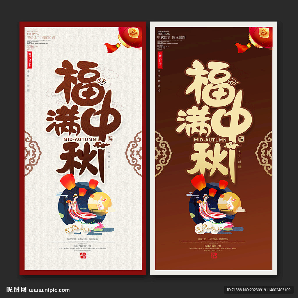 中秋海报