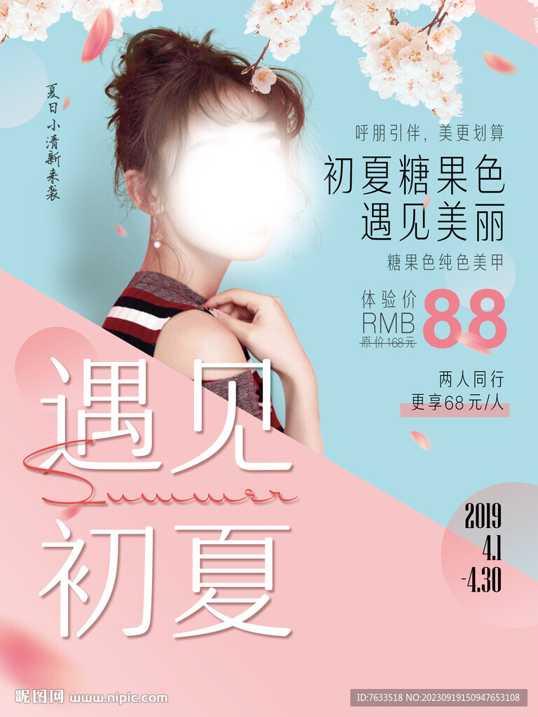 夏日海报