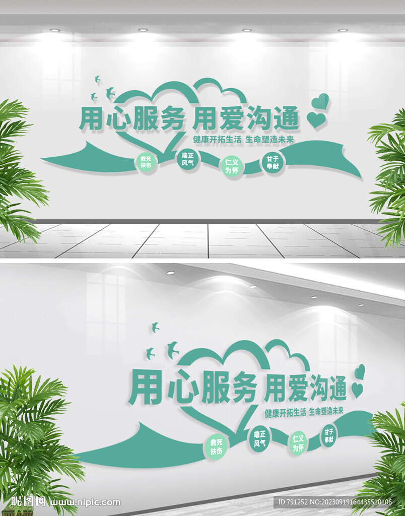 用心服务用爱沟通文化墙