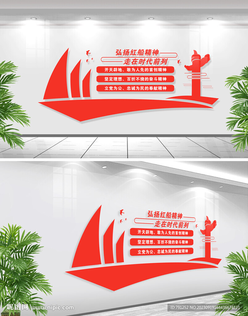 红船精神文化墙