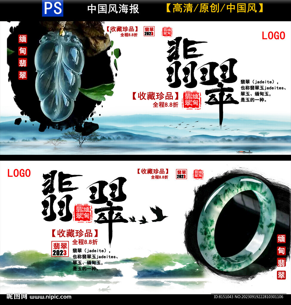 翡翠海报