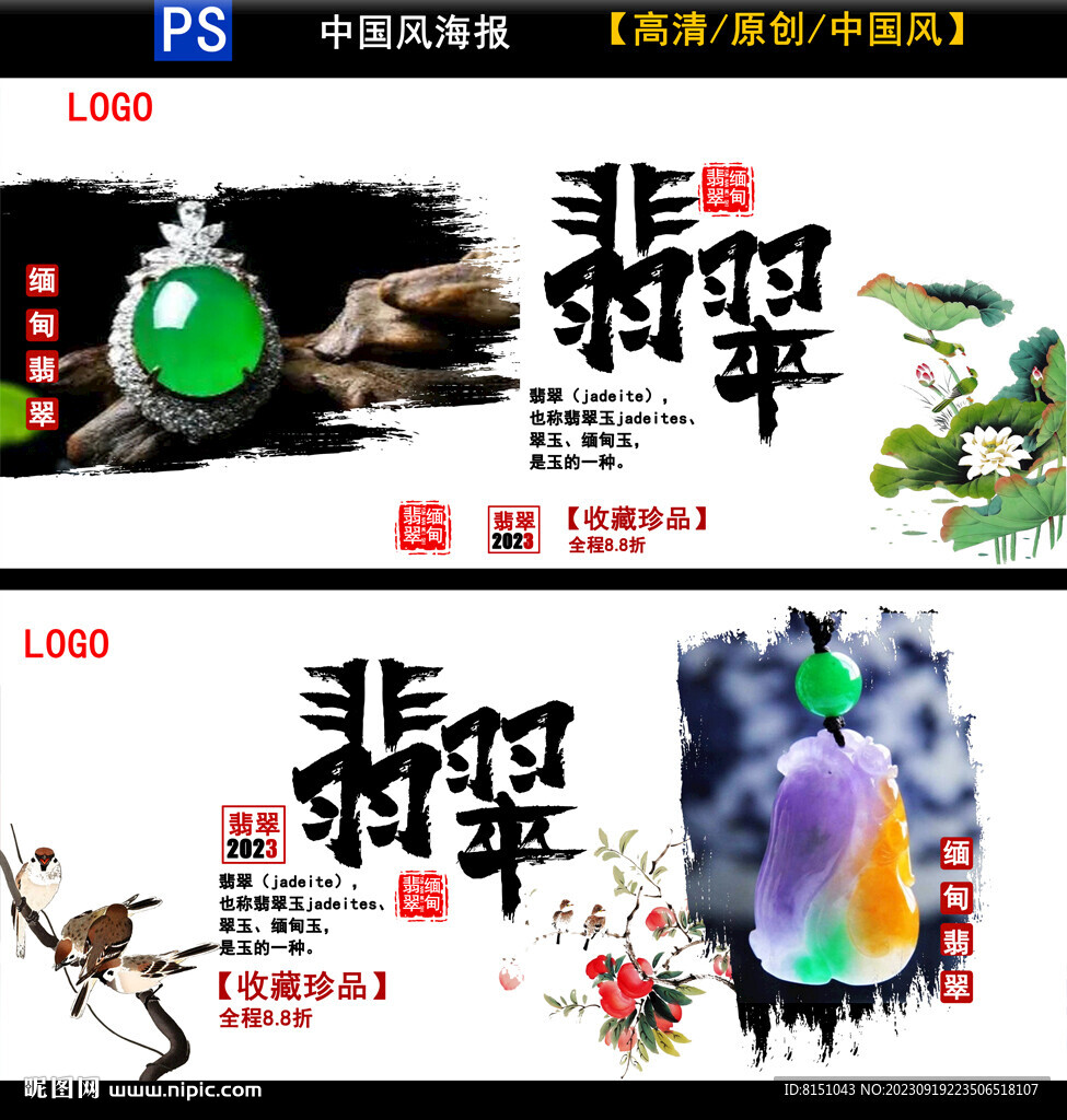 翡翠海报