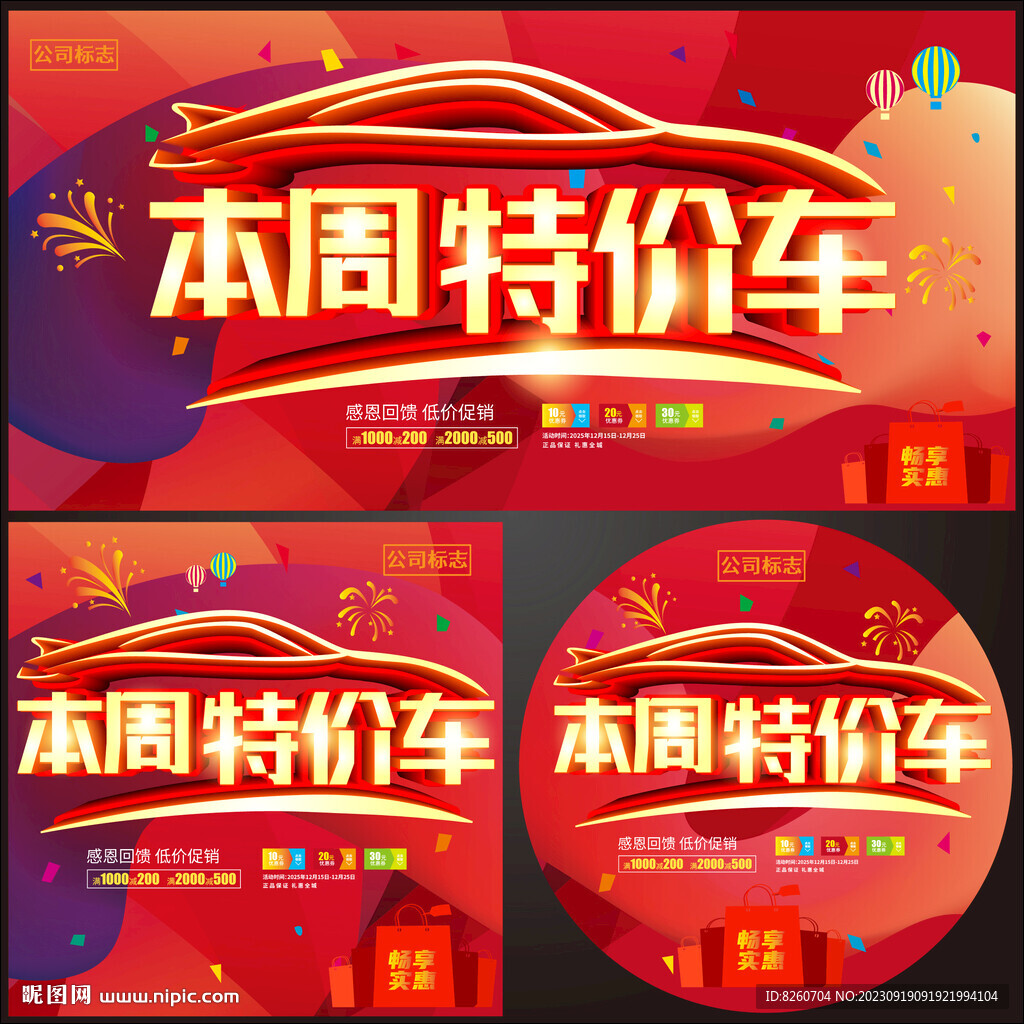 本周特价车 