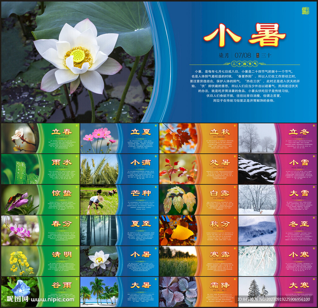 二十四节气