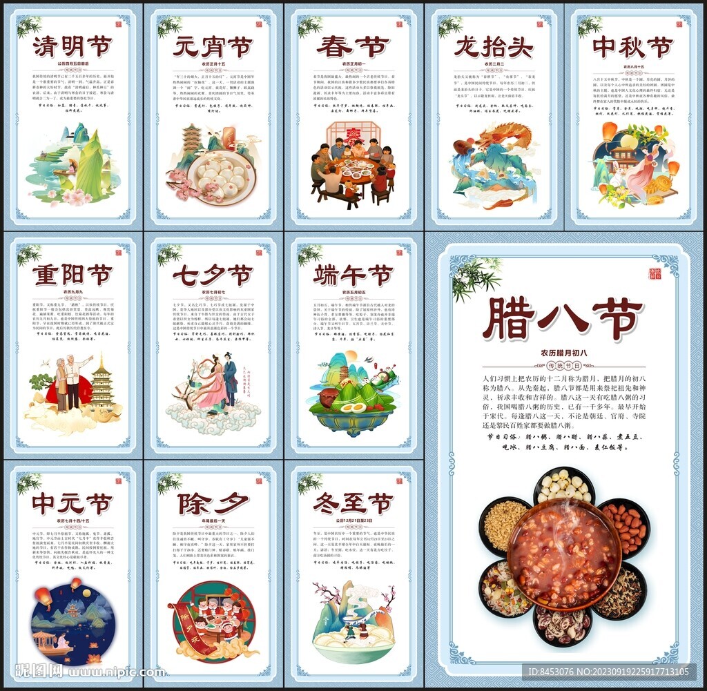 传统节日